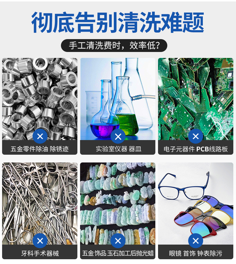 超聲波清洗機的適用領域