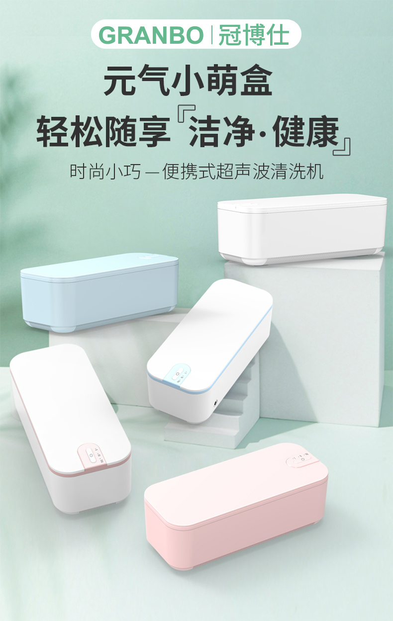 小型家用超聲波清洗機(jī)