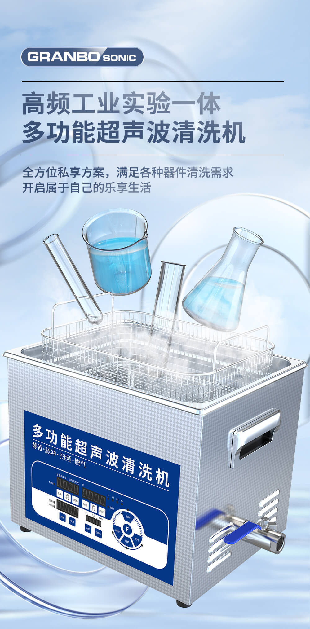 多功能超聲波清洗機(jī)