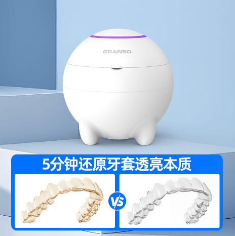 牙套專用超聲波清洗器