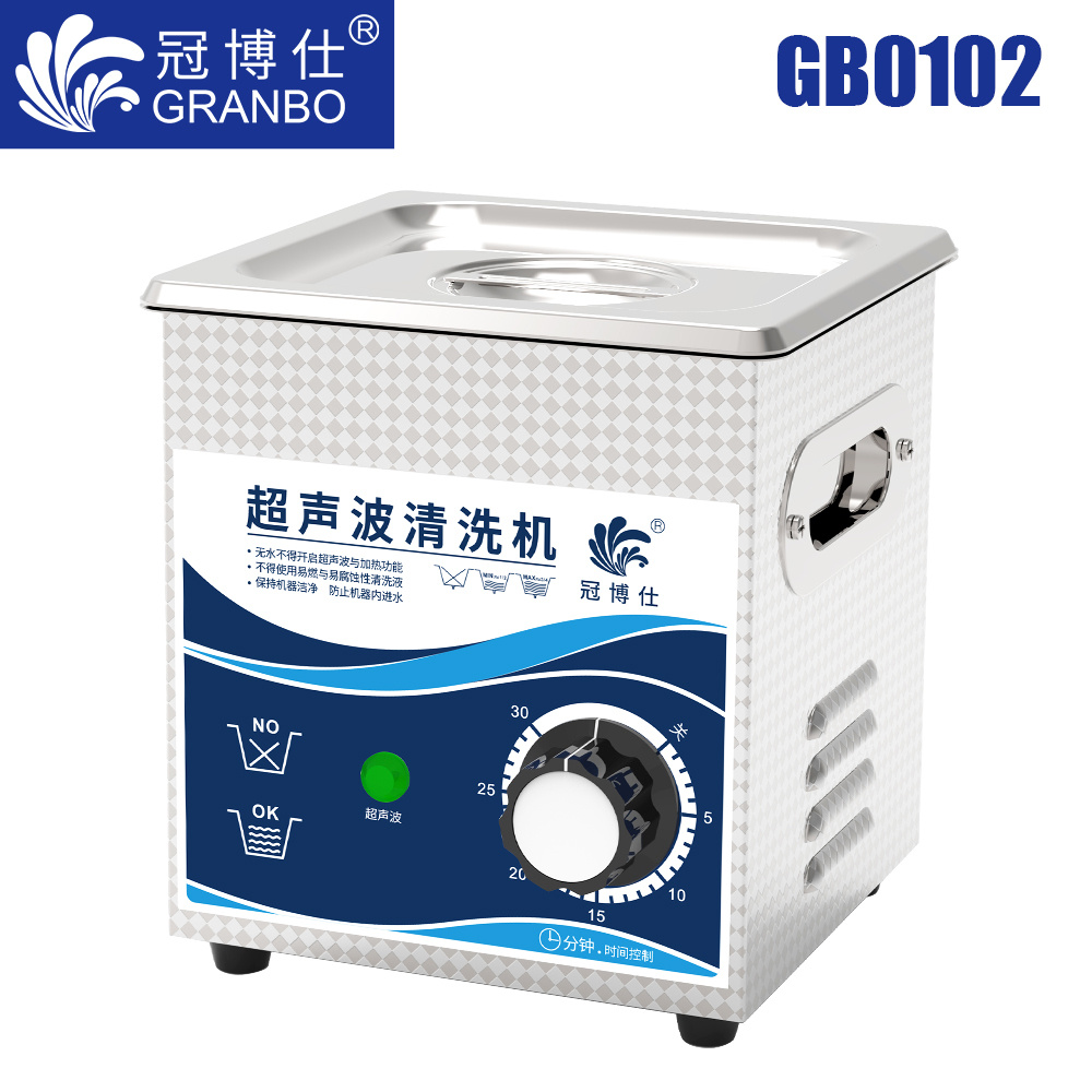 冠博仕GB0102超聲波清洗機(jī)｜2L/60W｜機(jī)械定時無加熱