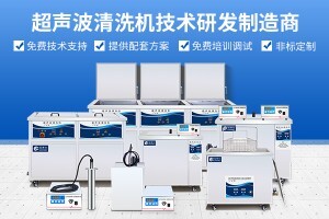超聲波可以用于工業清洗嗎？如果可以該如何選擇？